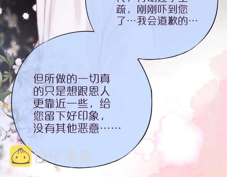 第10话 恩人可以收留我吗？54