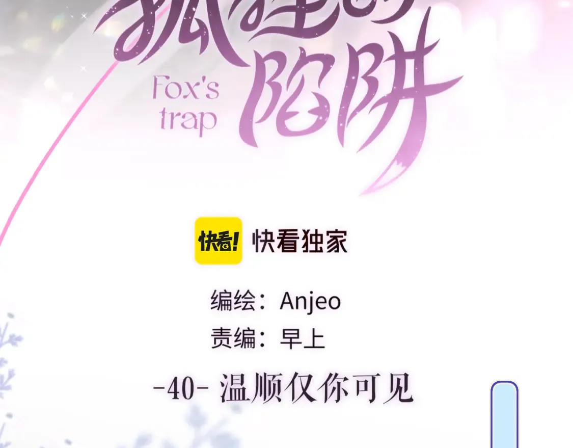 第40话 温顺仅你可见8