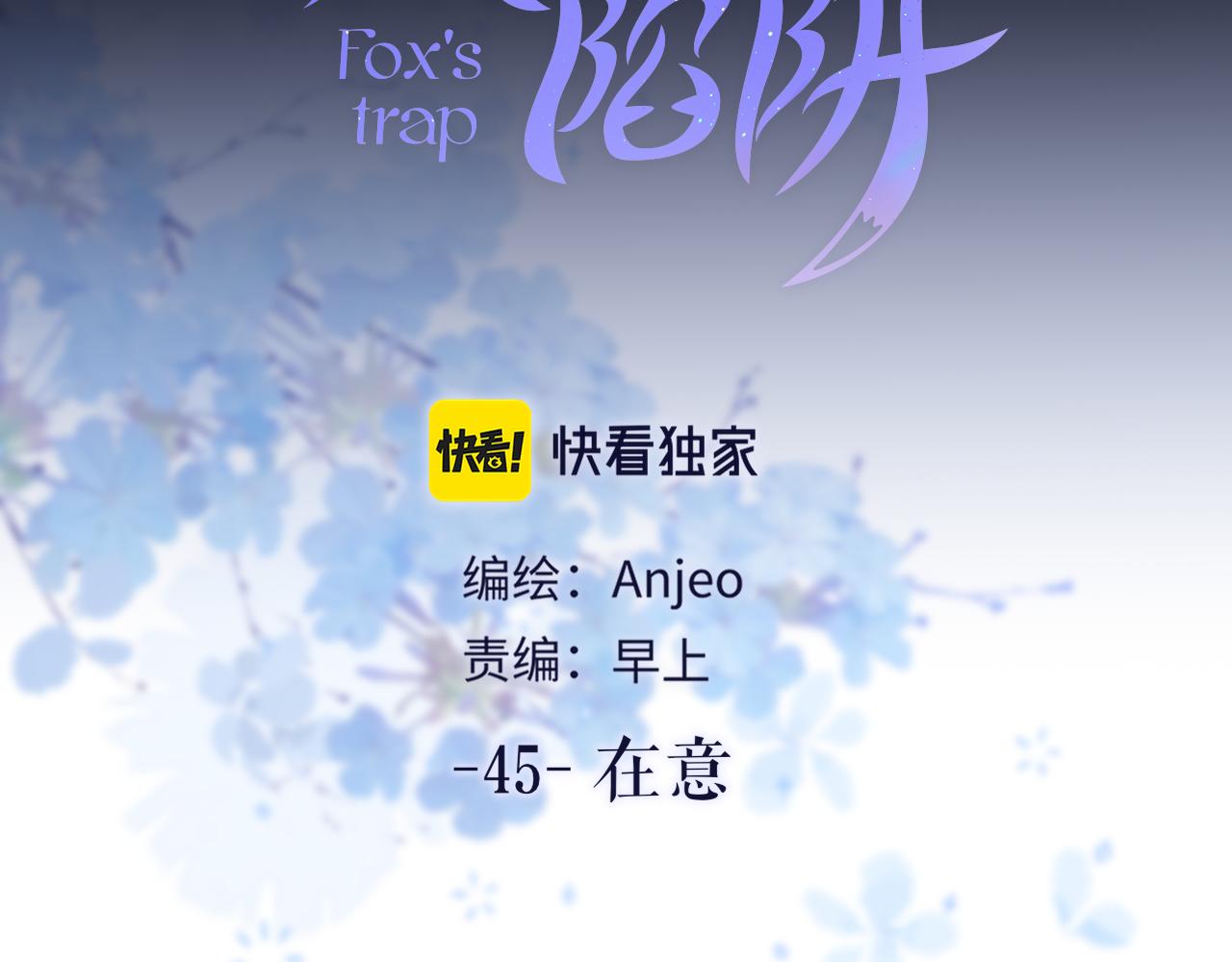 第45话 在意3