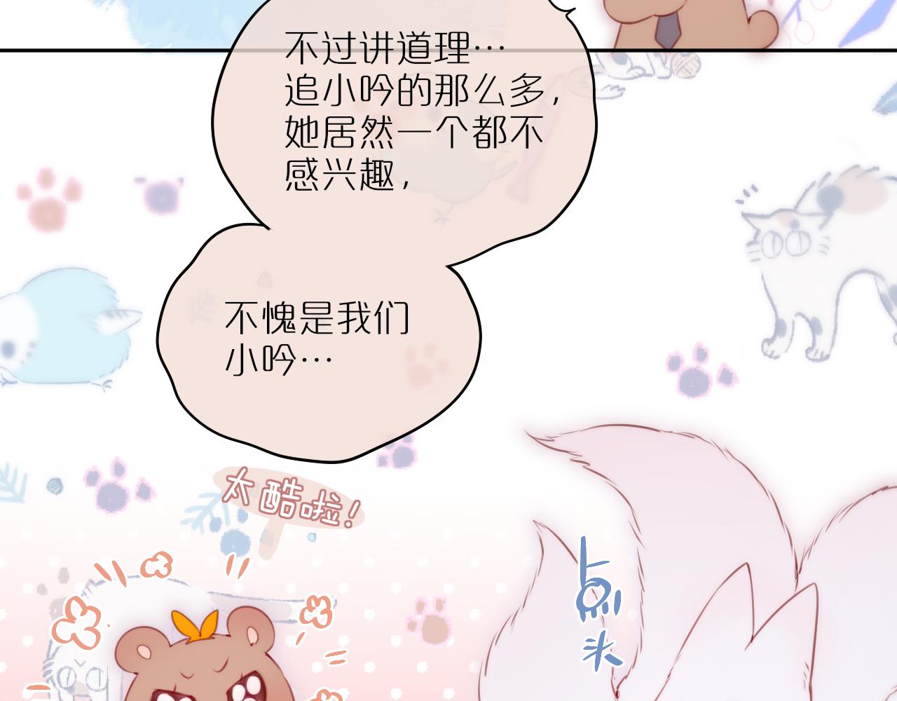 第38话 帅的太危险62
