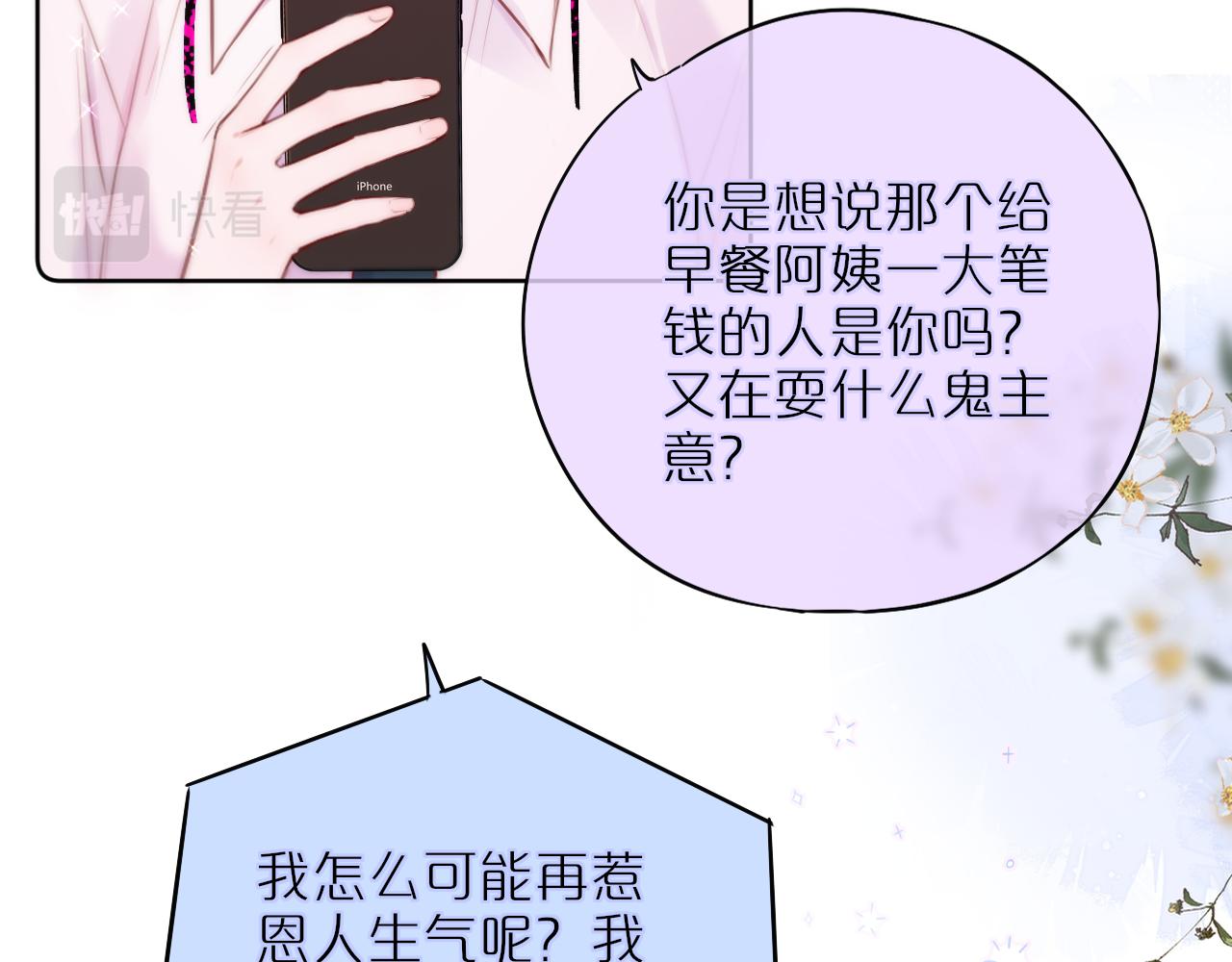 第21话 只能出卖脸36