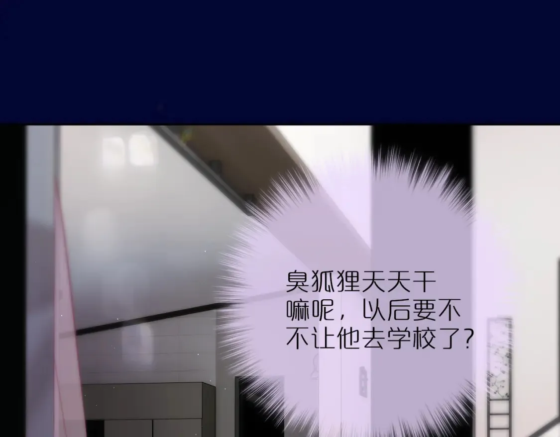 第40话 温顺仅你可见22