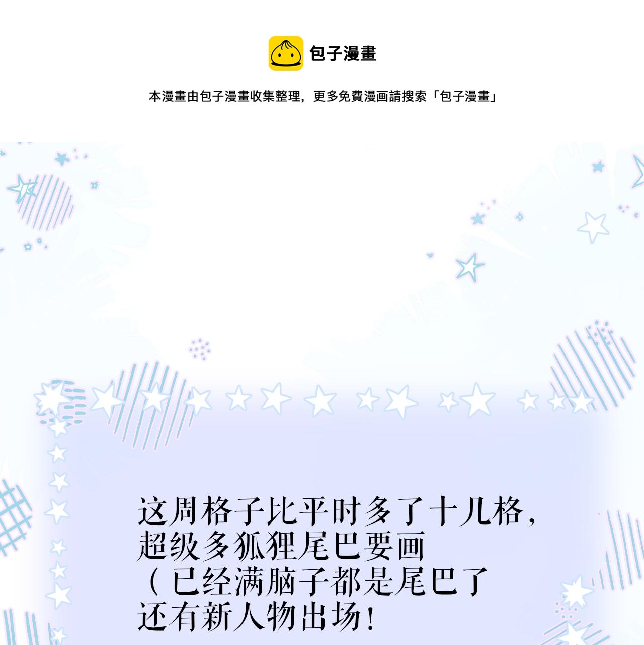 狐狸周日更0