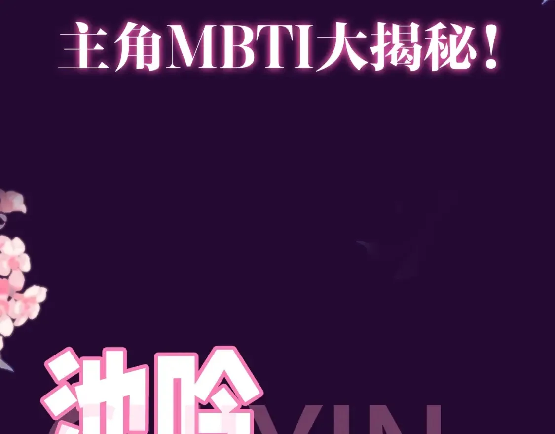 第4期 主角人格类型大揭秘！5