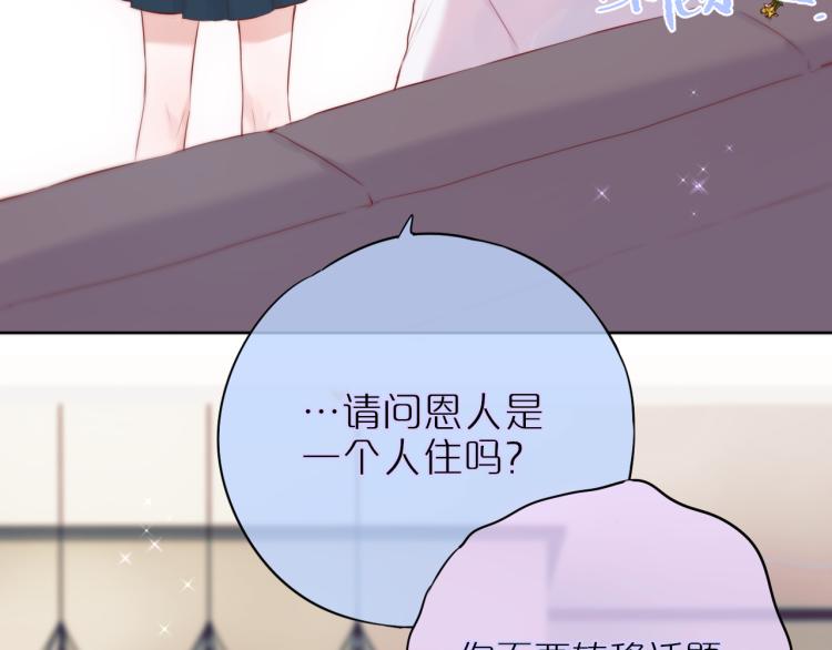 第10话 恩人可以收留我吗？35