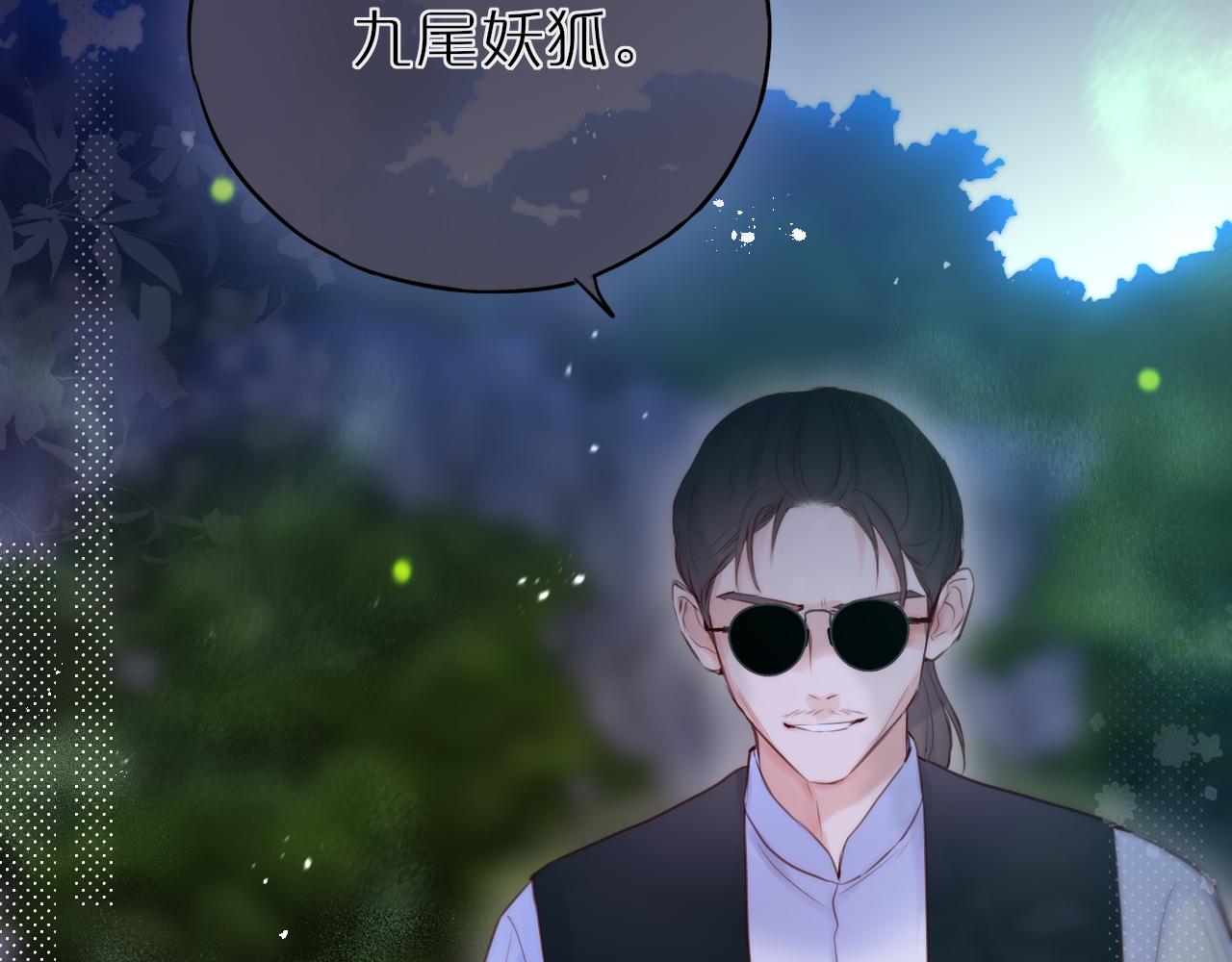 第25话 妖狐气息51