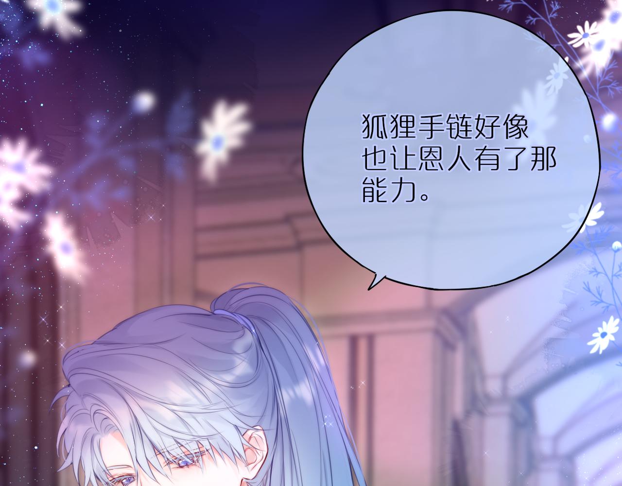 元旦特别联动番外：狐狸X昼夜8