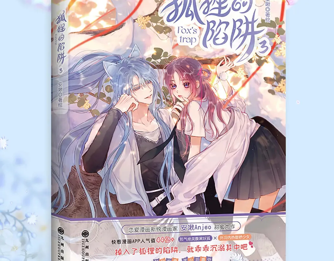 单行本第3册来啦！2