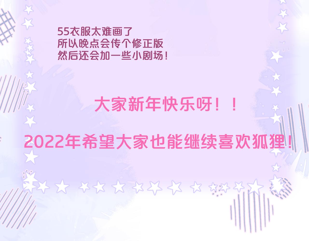元旦特别联动番外：狐狸X昼夜61