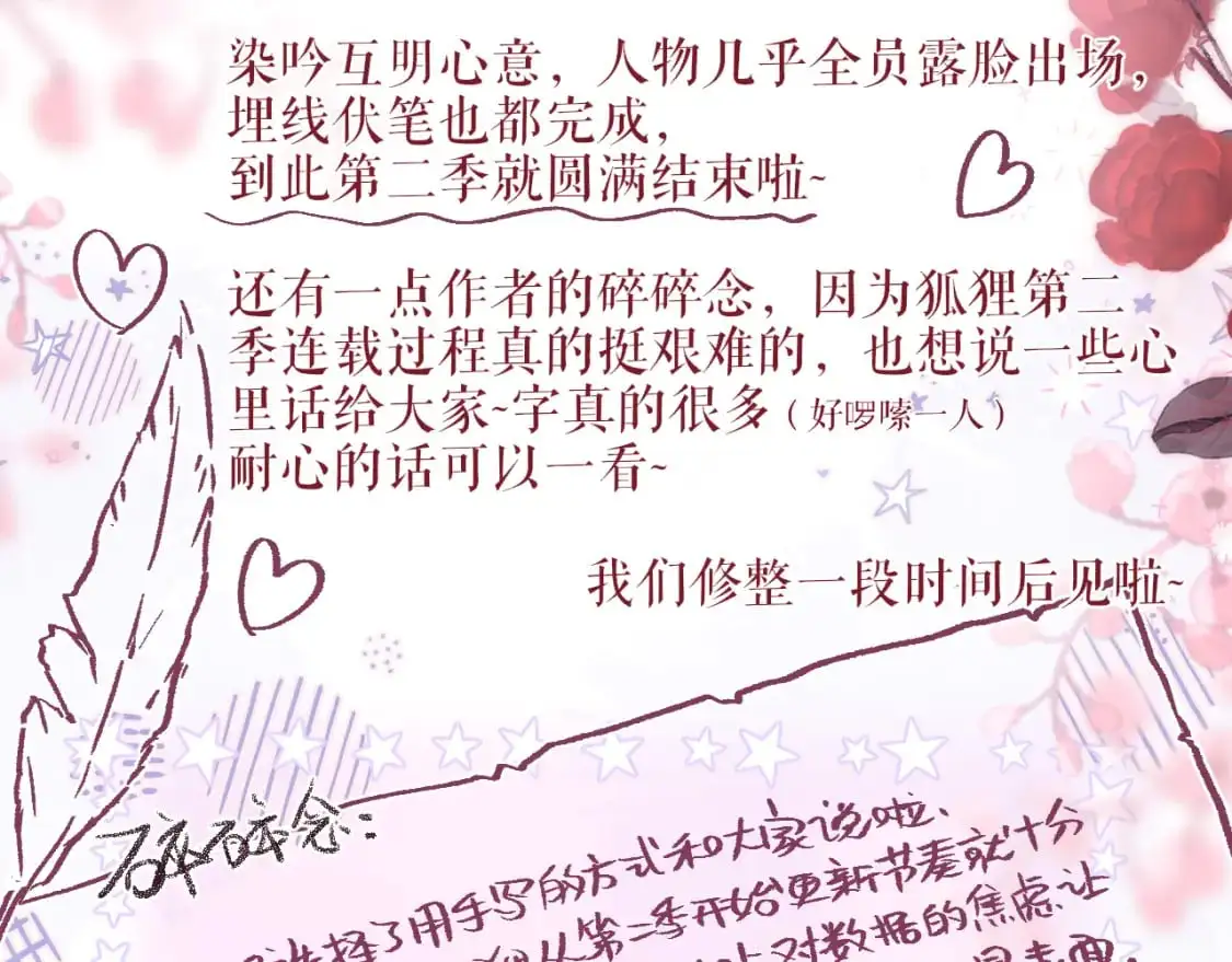 第二季完结 我属于你108