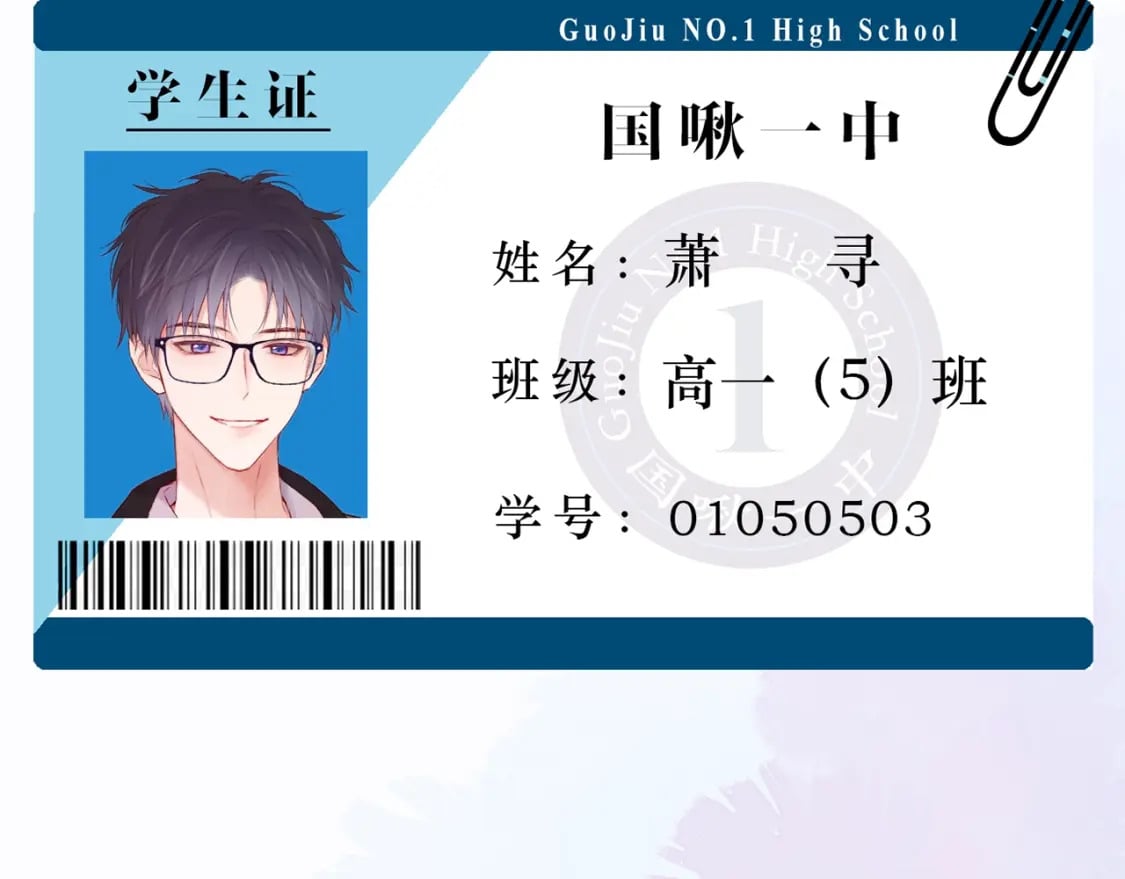 第3期 主角学生证新鲜出炉！10
