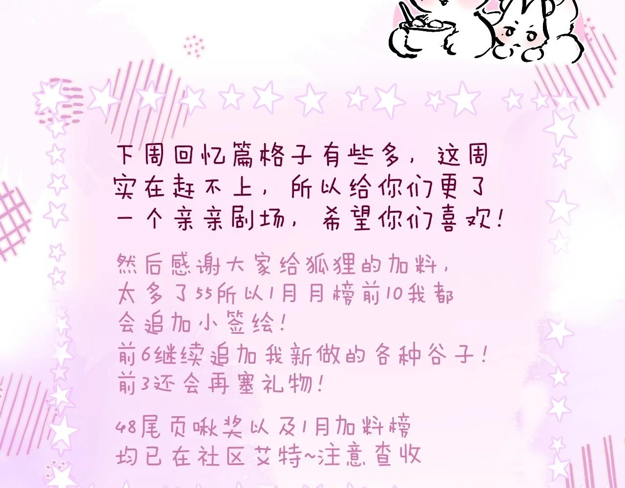 小剧场：亲亲狐狸47