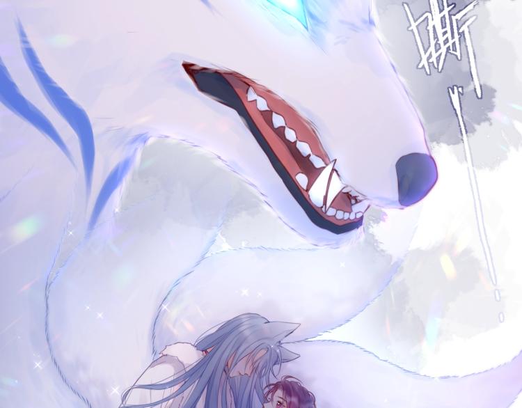 第1话 狐狸劫139