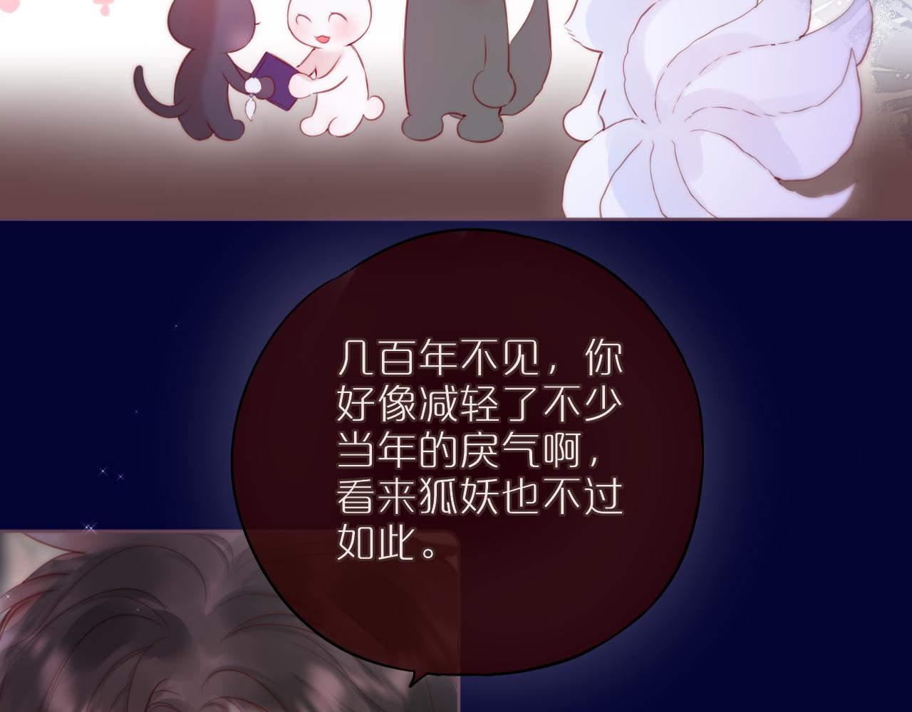 元旦特别联动番外：狐狸X昼夜16