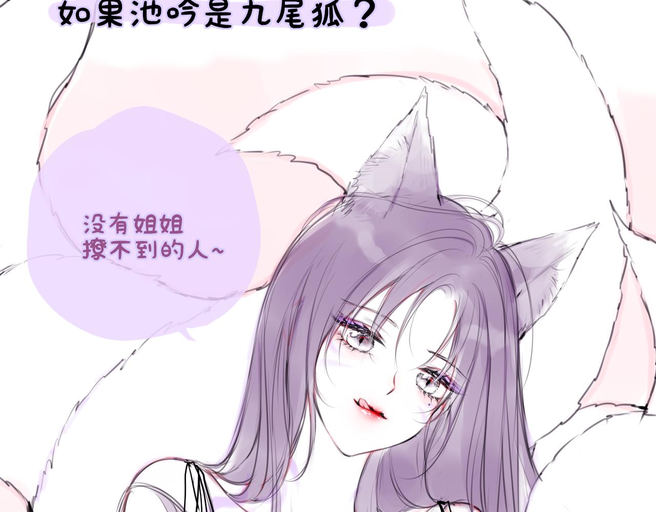 狐狸更新时间调整（附小剧场）4