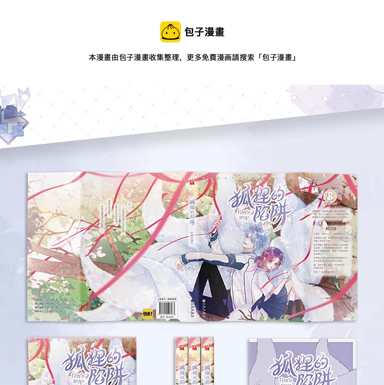 单行本来啦！8