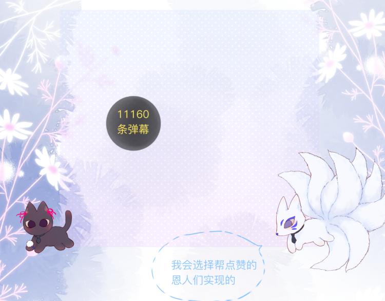 第3话 恩人的愿望是什么112