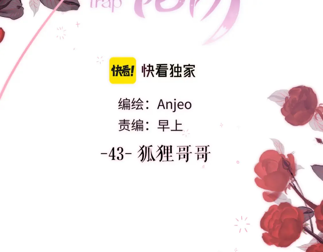 第43话 狐狸哥哥4