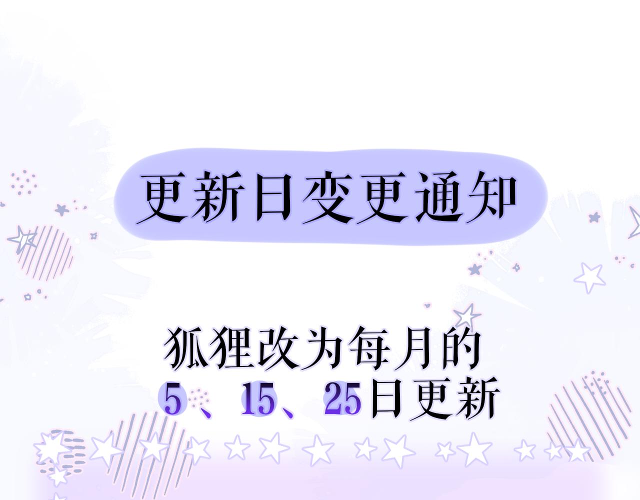 狐狸更新时间调整（附小剧场）0
