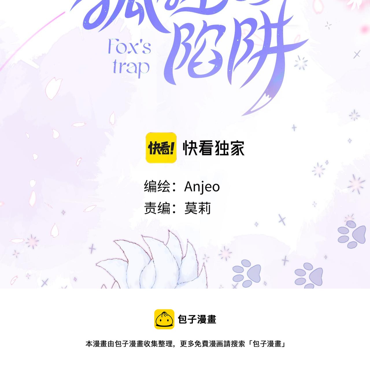 第30话 好狐狸？4
