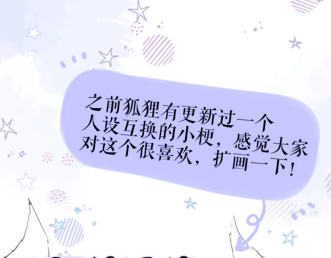 互换人设小剧场3