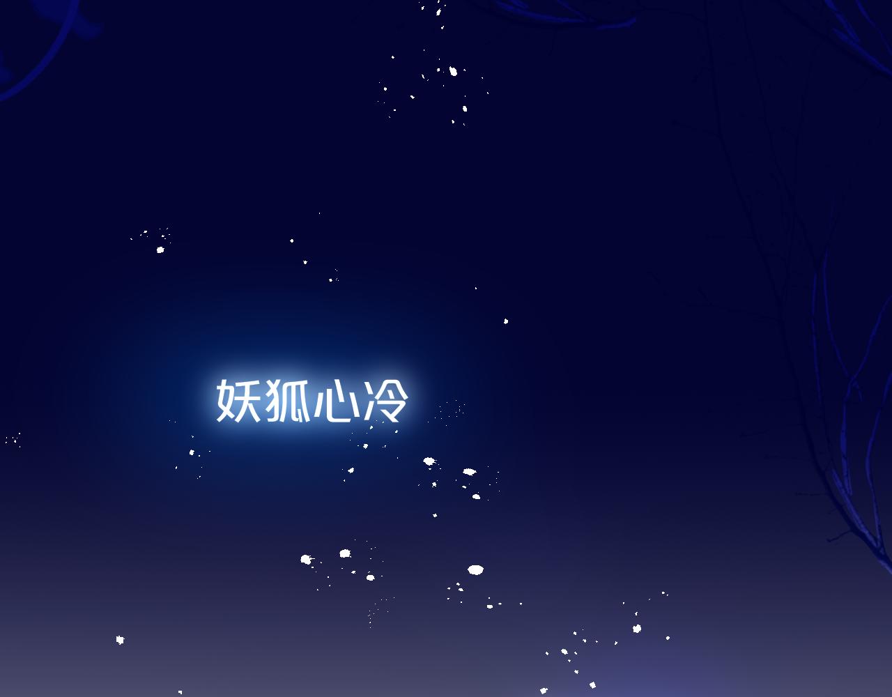 第26话 冷血96