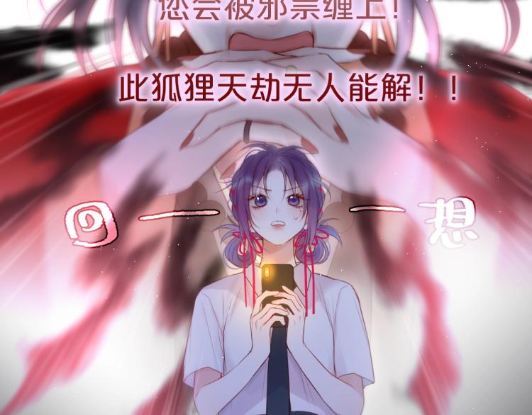 第1话 狐狸劫114