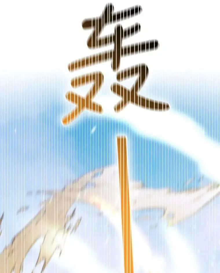 57.战胜恐惧147