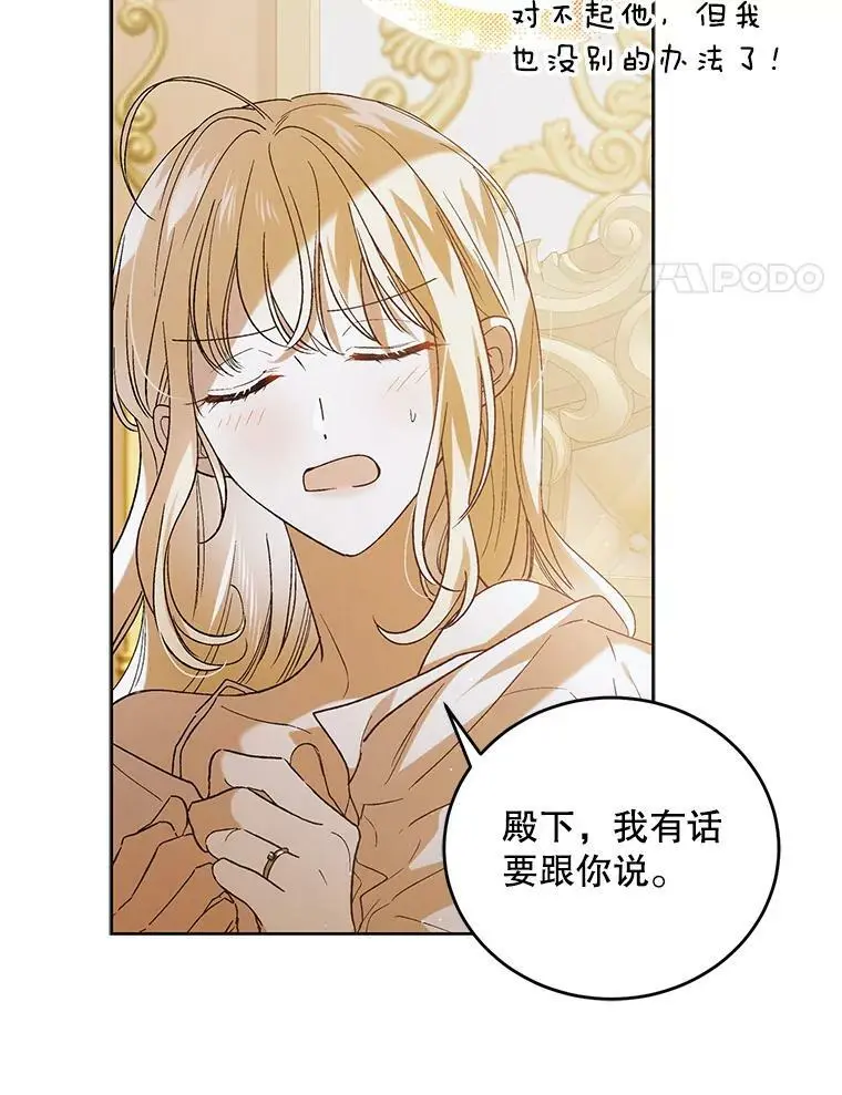 52.巴内沙的觉悟3