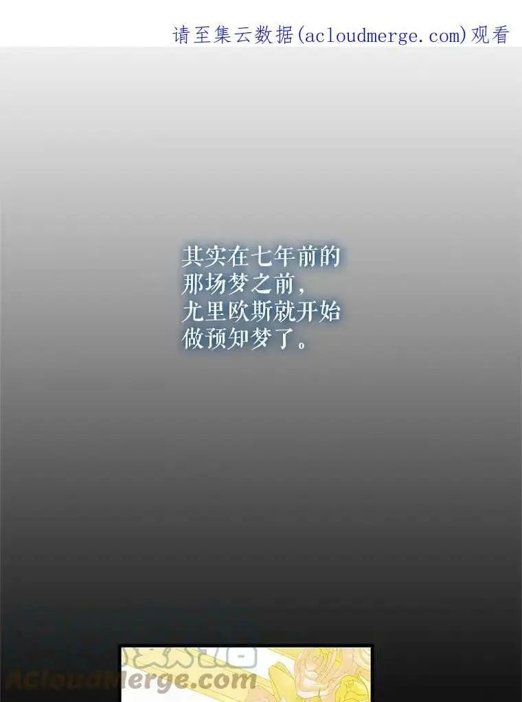 71.尤里欧斯的梦0