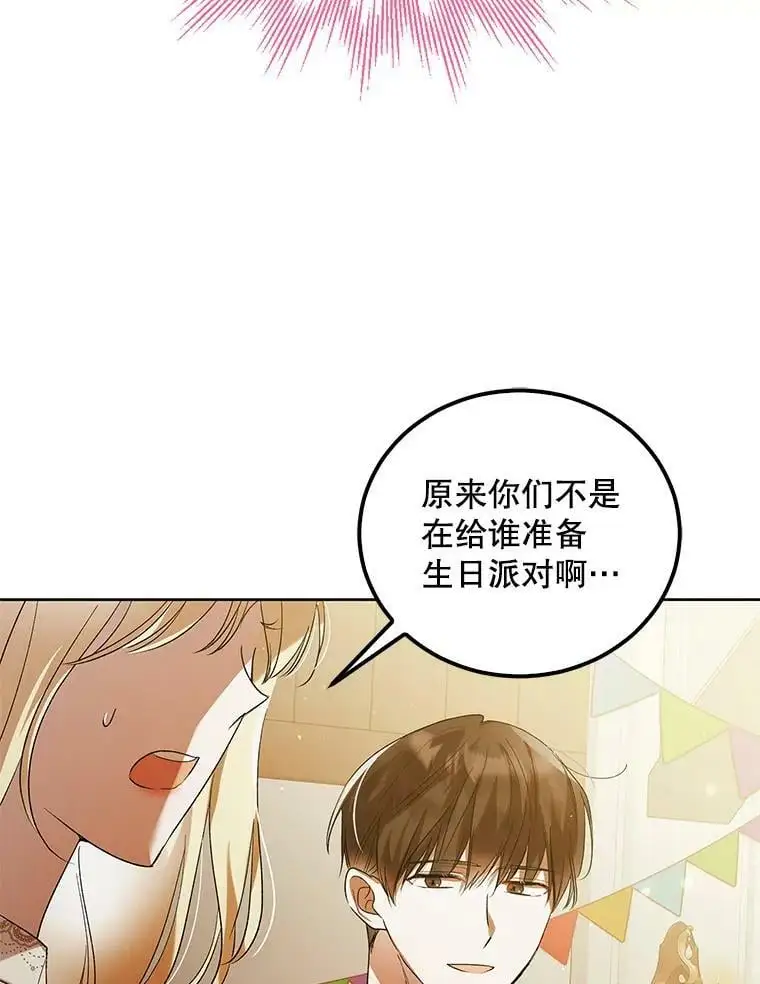 48.惊喜派对103