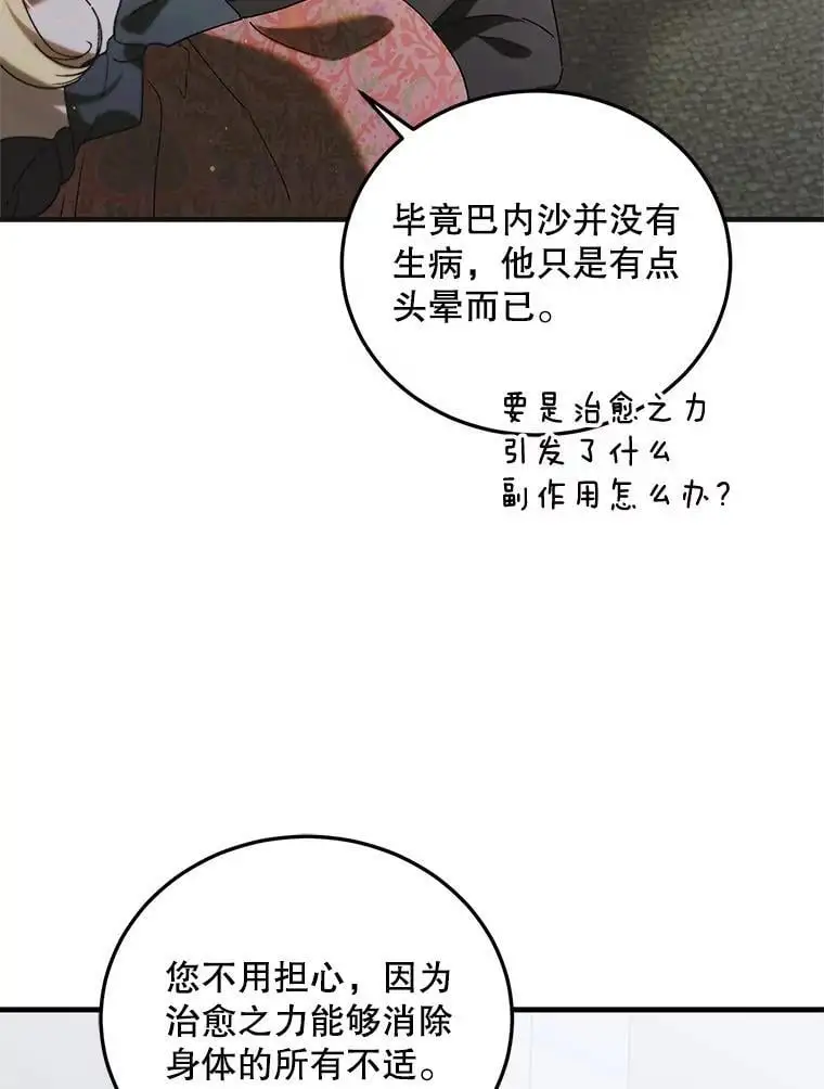 98.卡伊莱斯的猜测5