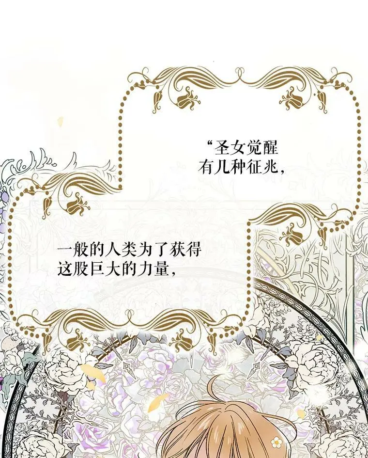 44.圣女的觉醒（1）79