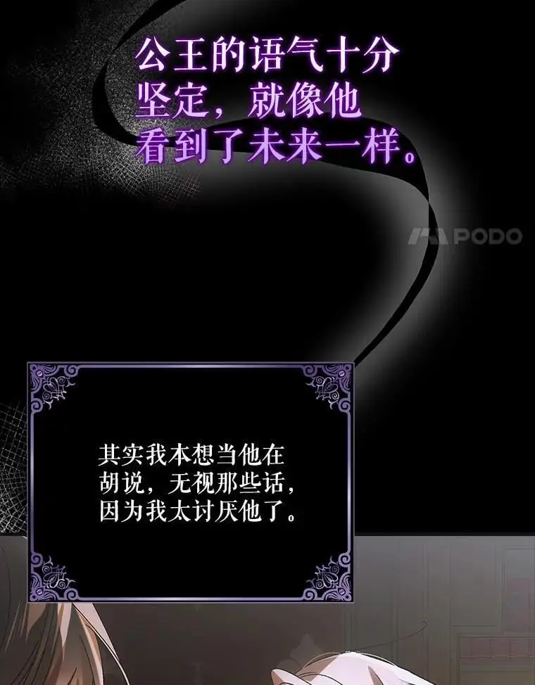 106.公主殿下逝世30
