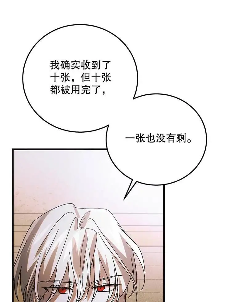103.消失的三张卷轴118