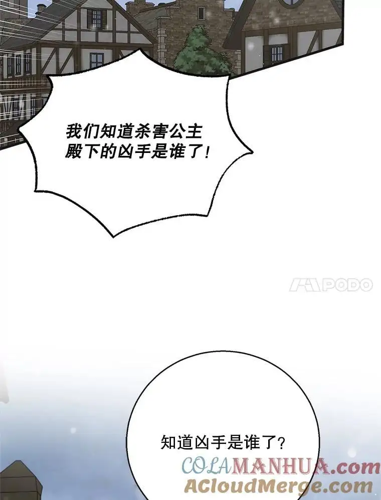 106.公主殿下逝世124