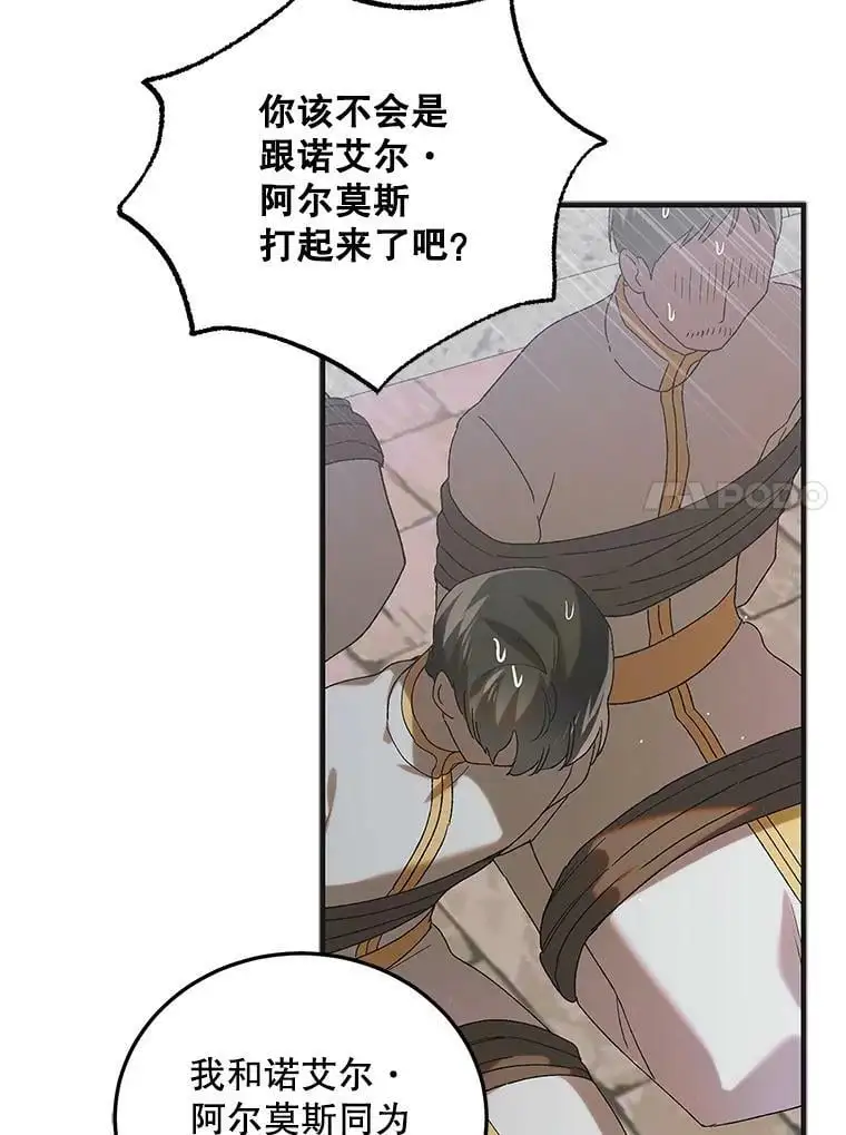 91.约瑟芬娜逃脱89