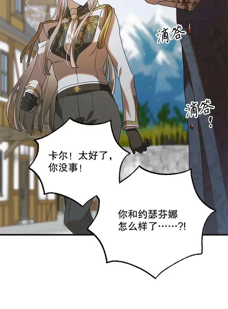 91.约瑟芬娜逃脱85