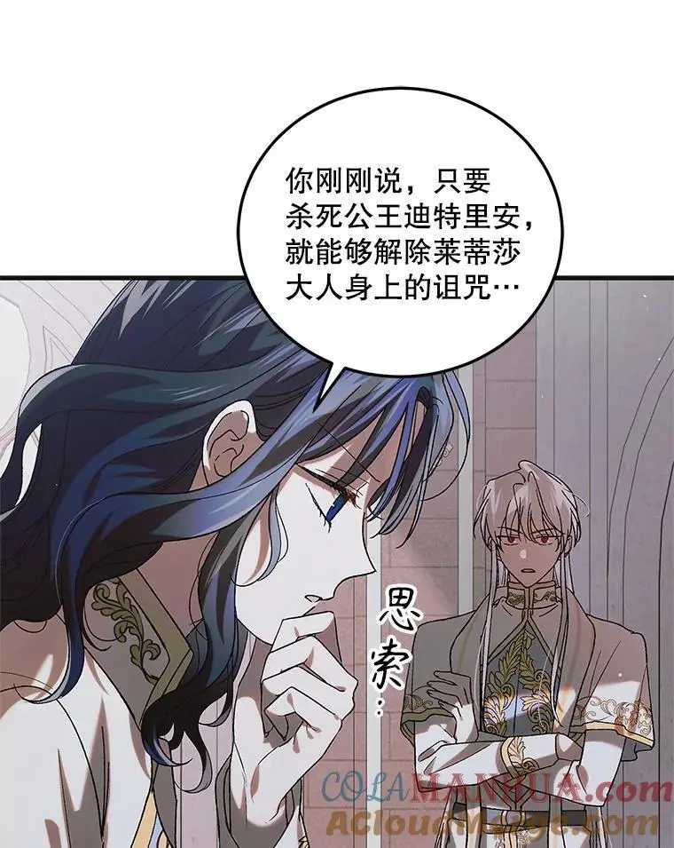 98.卡伊莱斯的猜测36