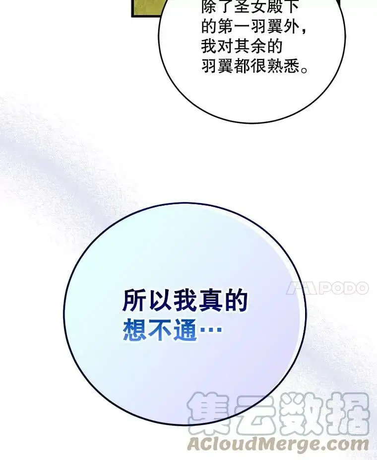 75.第一羽翼现身（本季完）108