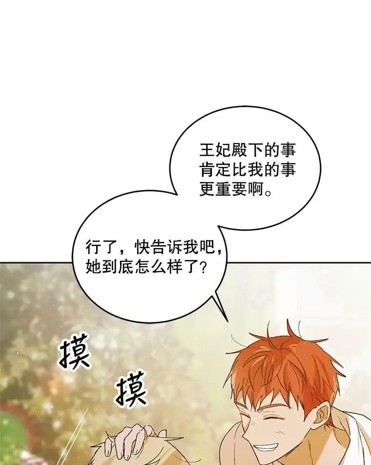 52.巴内沙的觉悟115