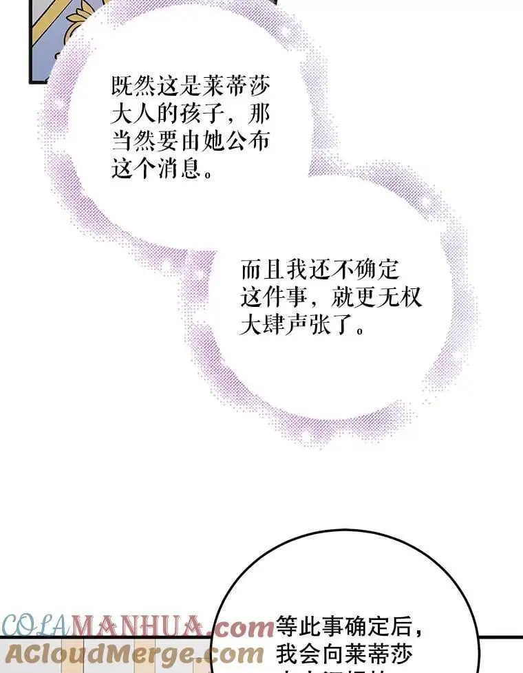 98.卡伊莱斯的猜测108