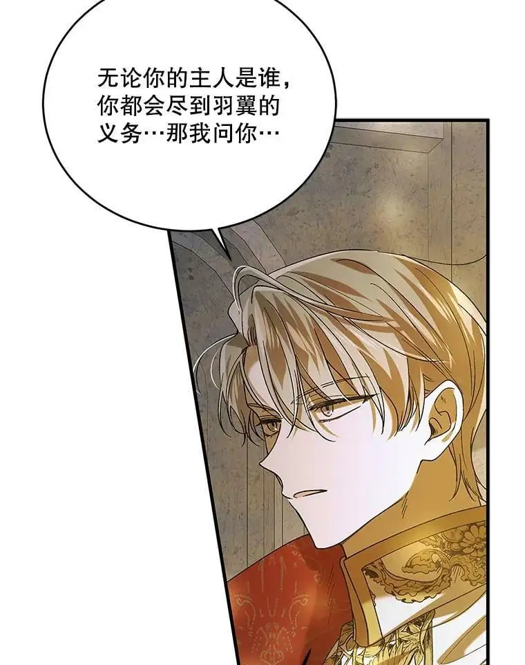 75.第一羽翼现身（本季完）86