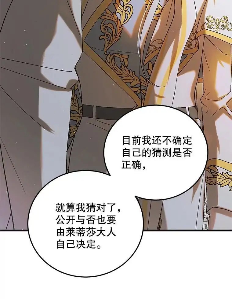 98.卡伊莱斯的猜测110