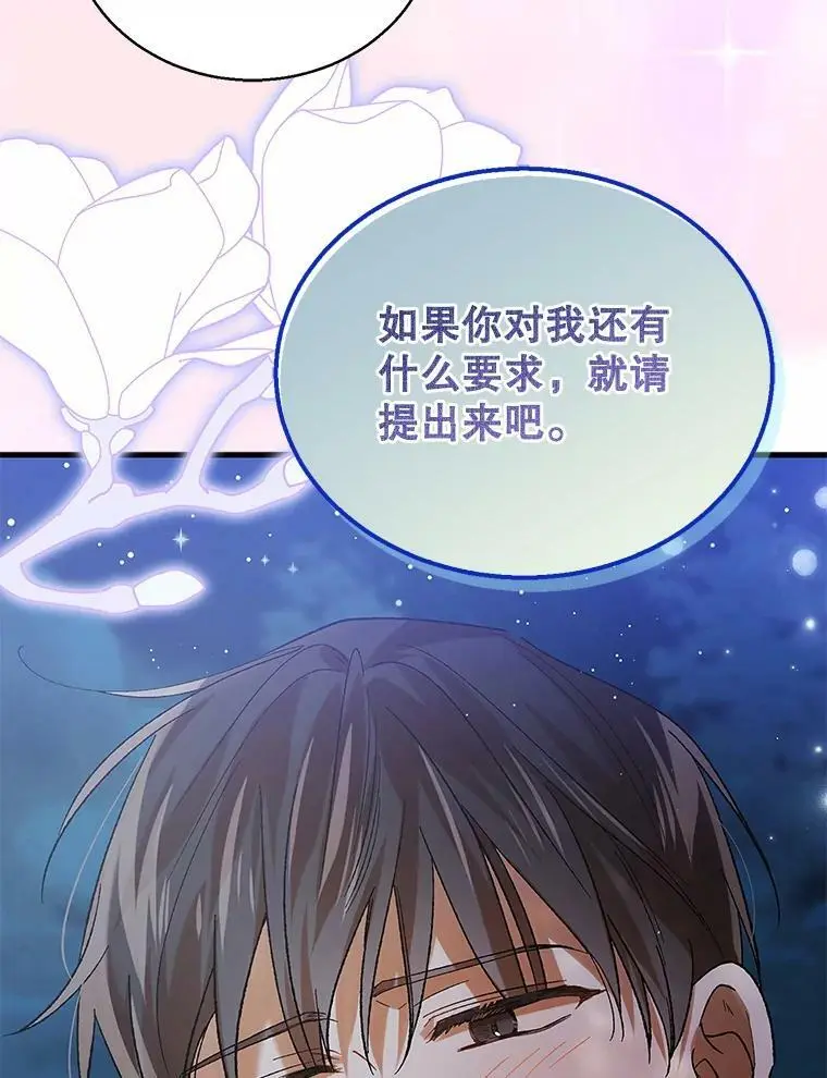 72.夜空下的约定110