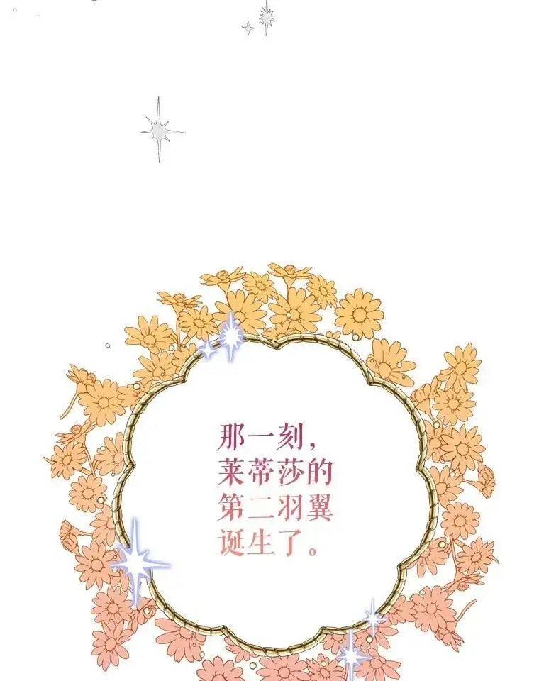 40.第二羽翼的诞生106