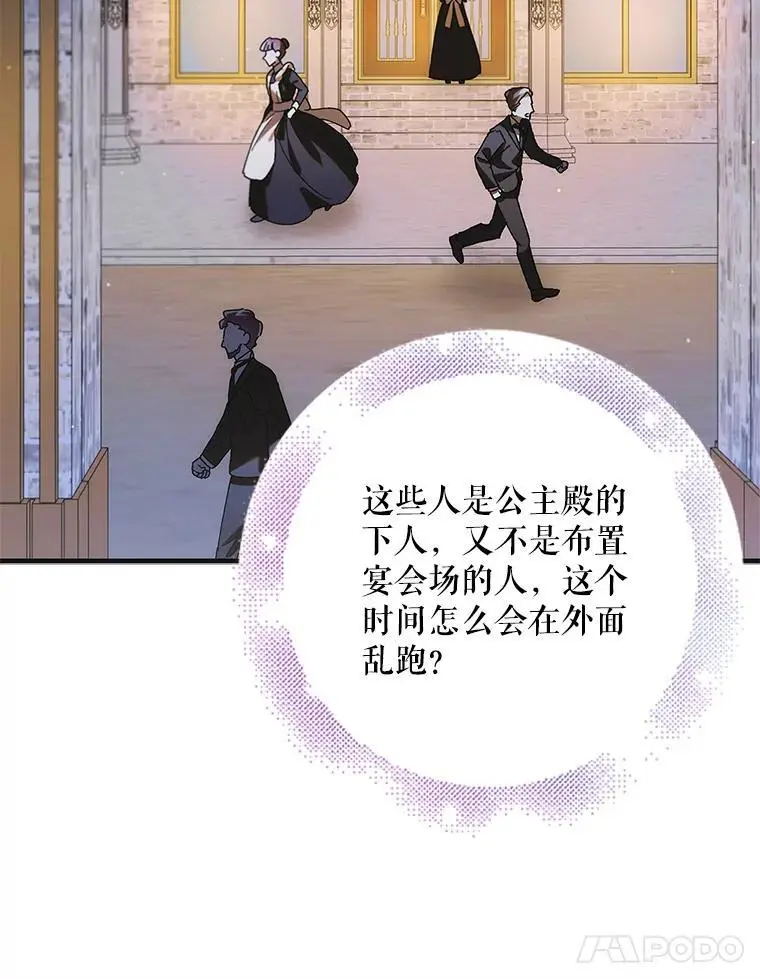106.公主殿下逝世37