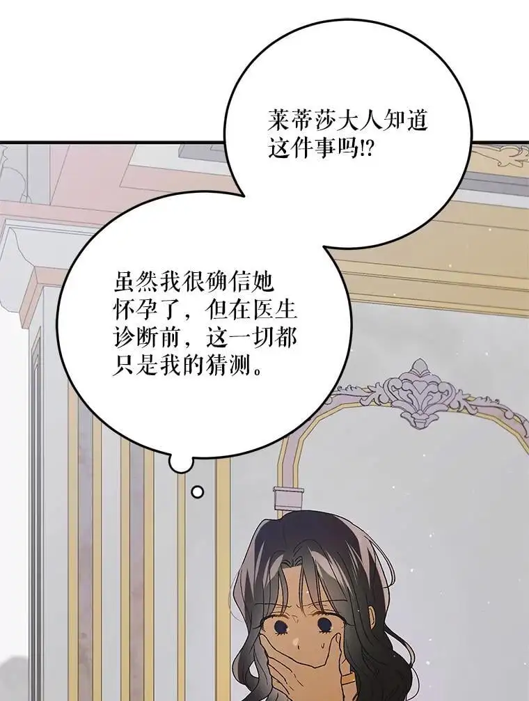 98.卡伊莱斯的猜测90