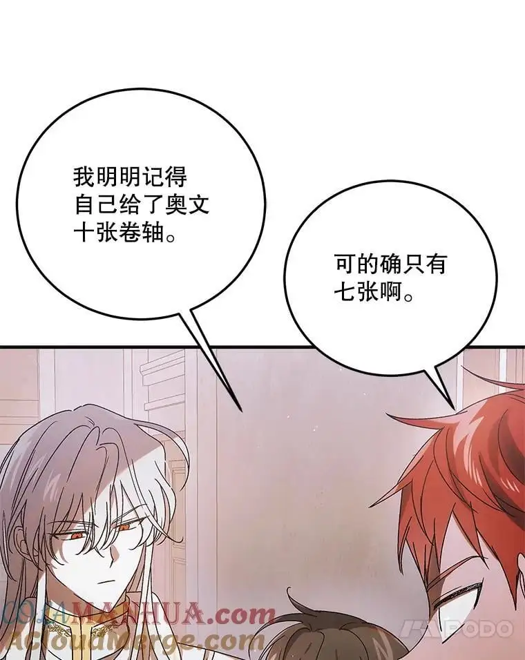 103.消失的三张卷轴116