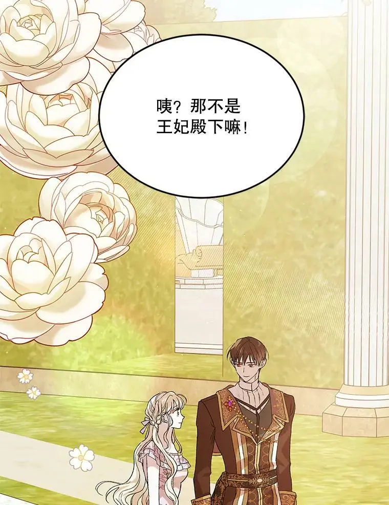52.巴内沙的觉悟119